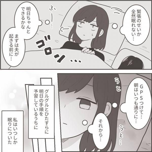 妻「全然眠れない…」夫の不貞調査を開始…明け方GPSを片手に緊張しながら向かった先は”夫の車”！