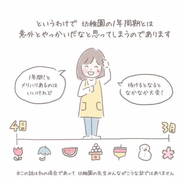 【幼稚園教諭の“妊活事情”】担任交代を避けたいけれど…妊娠のタイミングが厄介で！？
