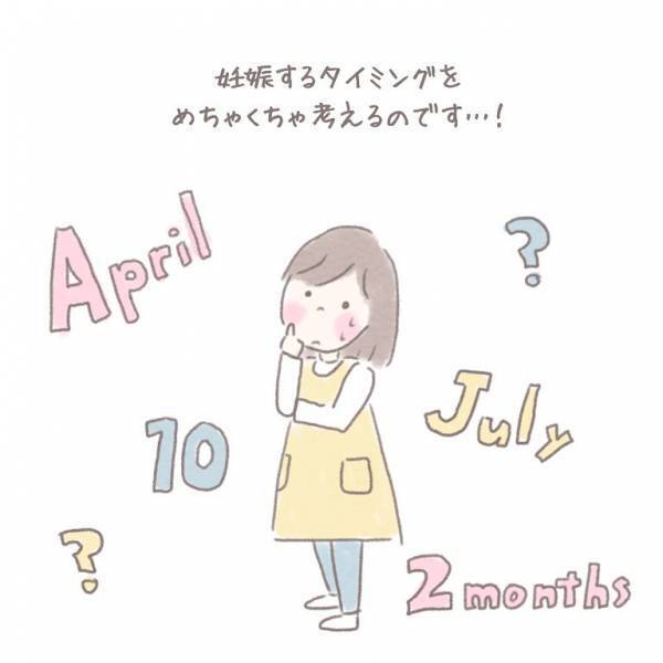 【幼稚園教諭の“妊活事情”】担任交代を避けたいけれど…妊娠のタイミングが厄介で！？
