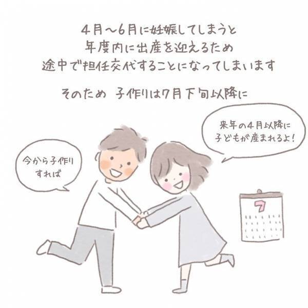 【幼稚園教諭の“妊活事情”】担任交代を避けたいけれど…妊娠のタイミングが厄介で！？