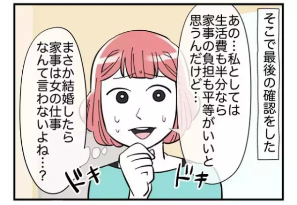【同棲の家事モンダイ】生活費は折半となるも、”家事負担の平等”を訴える彼女に→彼の答えは！？