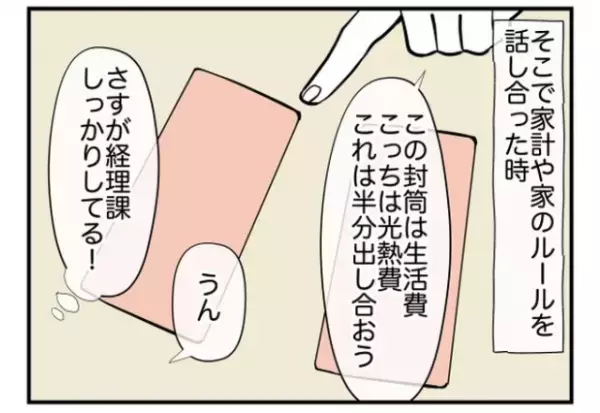【同棲の家事モンダイ】生活費は折半となるも、”家事負担の平等”を訴える彼女に→彼の答えは！？