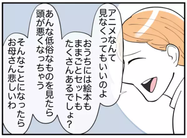 「私、我慢なんて…」自分の中では優しい母親⇒しかし「アニメを見ちゃダメ」で友だちから”寂しい言葉”を言われたのを思い出し？