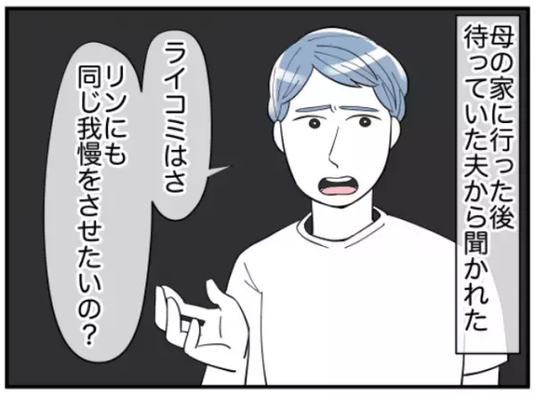 「私、我慢なんて…」自分の中では優しい母親⇒しかし「アニメを見ちゃダメ」で友だちから”寂しい言葉”を言われたのを思い出し？