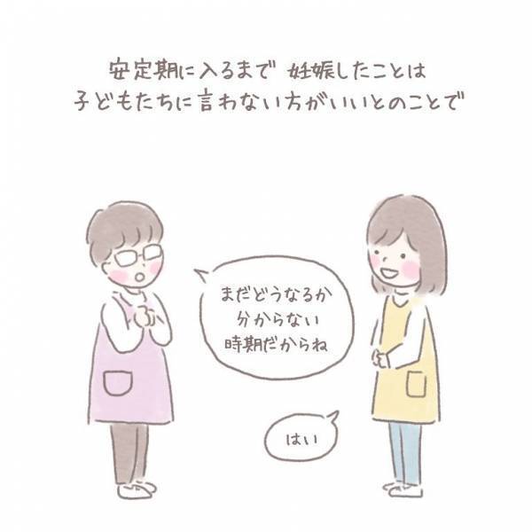 幼稚園の先生が妊娠！でも…→そうとは知らない園児たちとの“いつもの日常”が大変で！？