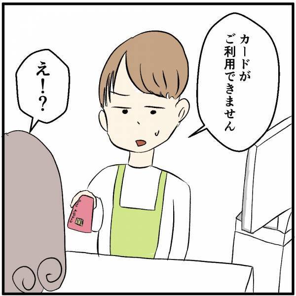『カードがご利用できません。』暗証番号の問題でもないのに…→心当たりがなく苛立っていると？
