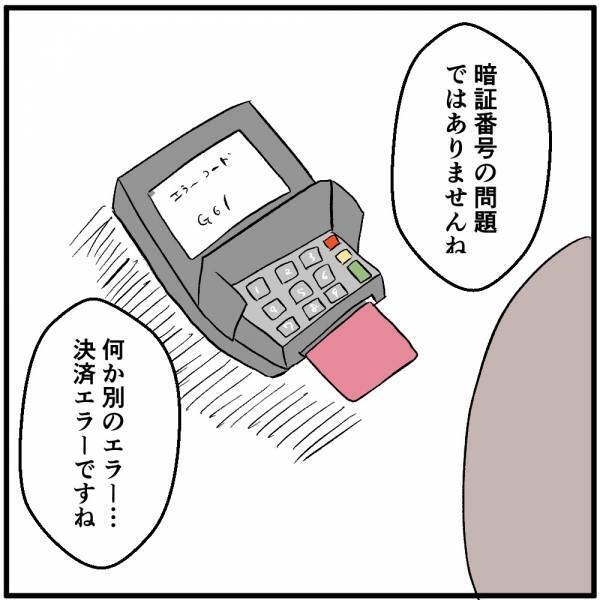 『カードがご利用できません。』暗証番号の問題でもないのに…→心当たりがなく苛立っていると？