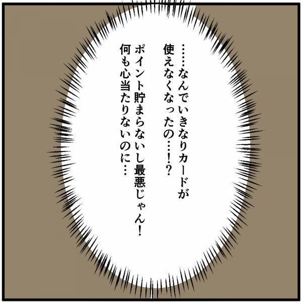 『カードがご利用できません。』暗証番号の問題でもないのに…→心当たりがなく苛立っていると？