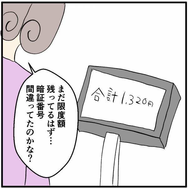 『カードがご利用できません。』暗証番号の問題でもないのに…→心当たりがなく苛立っていると？
