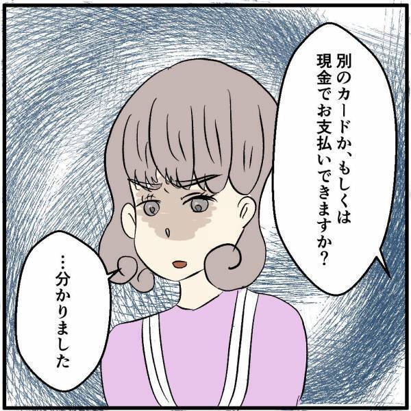 『カードがご利用できません。』暗証番号の問題でもないのに…→心当たりがなく苛立っていると？