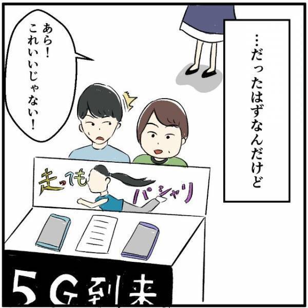 『嘘だろ…』中1で念願のスマホデビュー！のはずが…→母が勧めてきたのはキッズスマホ！？
