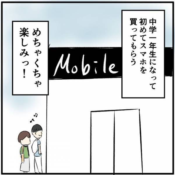 『嘘だろ…』中1で念願のスマホデビュー！のはずが…→母が勧めてきたのはキッズスマホ！？