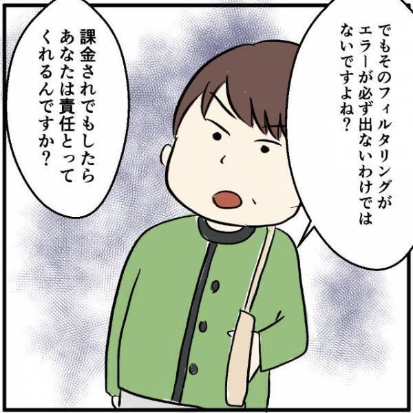 中学1年生で念願のスマホデビュー！のはずが…⇒『こんなのあんまりだろ…』まさかのキッズスマホでトラブル発生！？