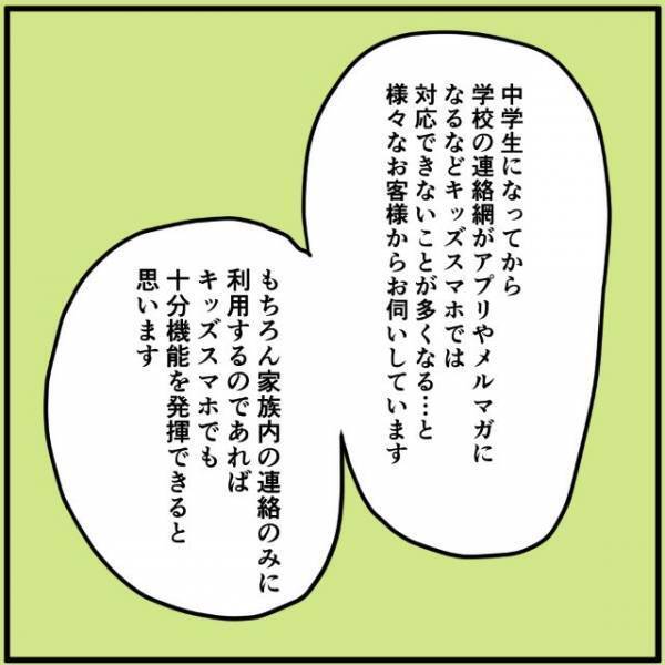 中学1年生で念願のスマホデビュー！のはずが…⇒『こんなのあんまりだろ…』まさかのキッズスマホでトラブル発生！？