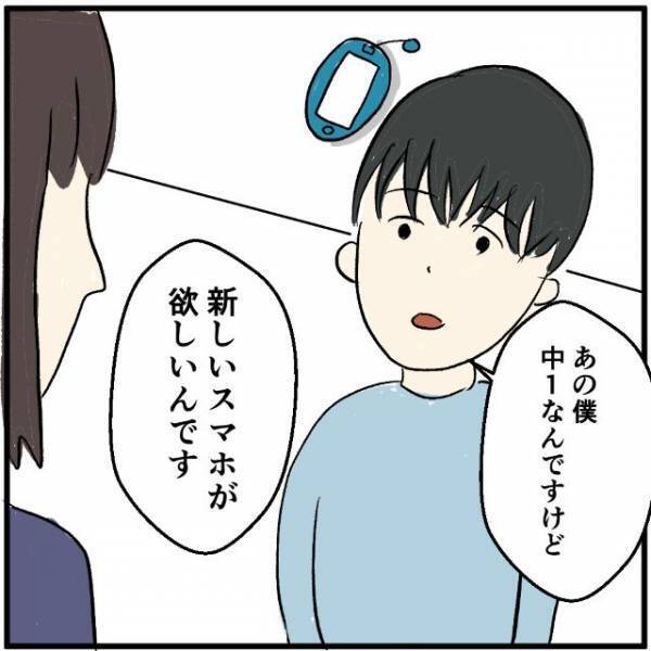 中学1年生で念願のスマホデビュー！のはずが…⇒『こんなのあんまりだろ…』まさかのキッズスマホでトラブル発生！？
