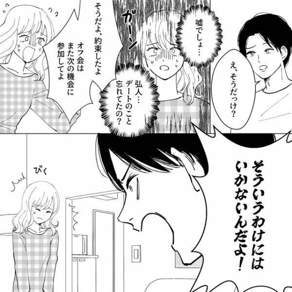 妻「待ってよ明日って…」夫「えっ？」約束を忘れていた夫に、自分を優先してほしいと言うと？