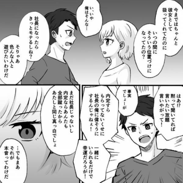 彼『内定すら貰ってないくせに！』私『それが本音ってわけだ』明らかになった“彼の本性”に、彼女は？