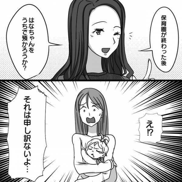 「うちで預かろうか？」ママ友の”提案”断り切れずお願いするも→恐怖の始まりで！？