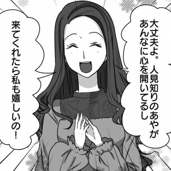 「うちで預かろうか？」ママ友の”提案”断り切れずお願いするも→恐怖の始まりで！？