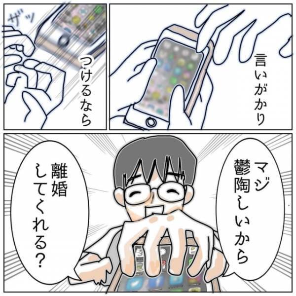 妻「これなに？」夫のスマホを隠れて見ていたら…夫にバレた！→不貞の疑いを問い詰めると、夫が豹変！？