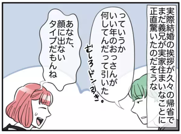 昔から一家の中心は義兄…⇒実家と距離を置き、義兄の本性を話さずにいた夫の”本音”とは？