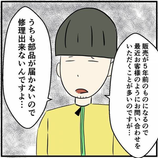 「部品が届かないので…」スマホの修理はできないと説明する店長⇒クレーマーにとどめの一言を！