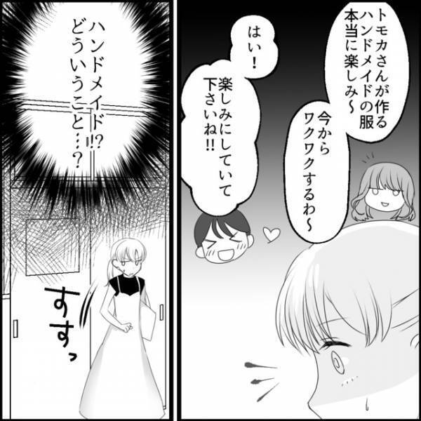 手作りの洋服の制作を依頼してきたママ友→本当の目的がとんでもなかった！？