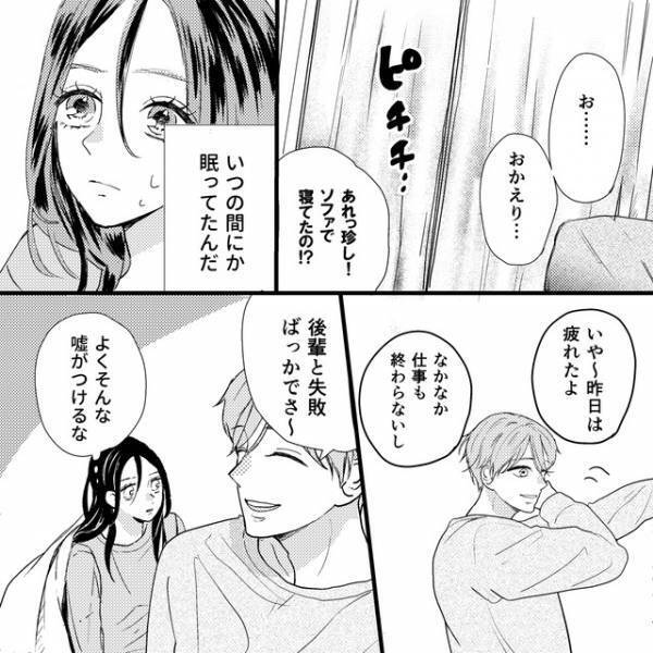 妻『やってしまった…』証拠集め中、夫に”不貞を知っている”ことを匂わせしまい！？