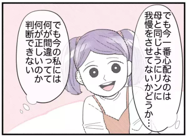 「すべては私のせい…」幼少期から“母のため”に我慢してきた妻だったけど→「娘には同じ思いをさせたくない！」