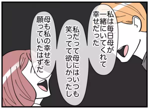 「すべては私のせい…」幼少期から“母のため”に我慢してきた妻だったけど→「娘には同じ思いをさせたくない！」