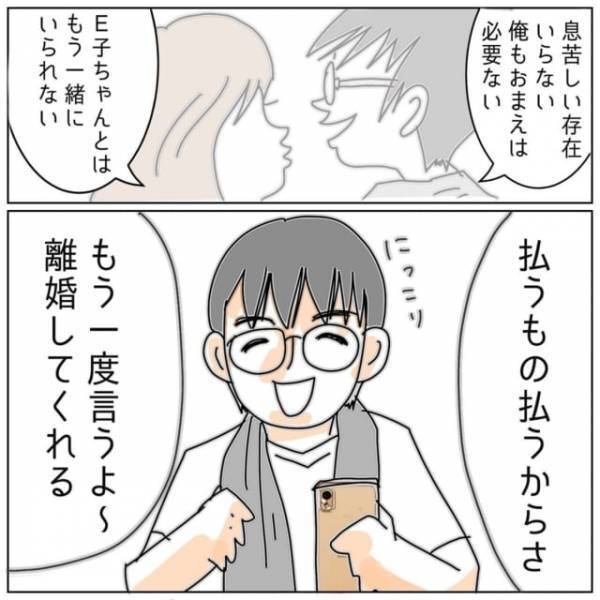 夫「お前は必要ない」不貞を問い詰めたら態度が豹変！→夫との戦い開戦！？