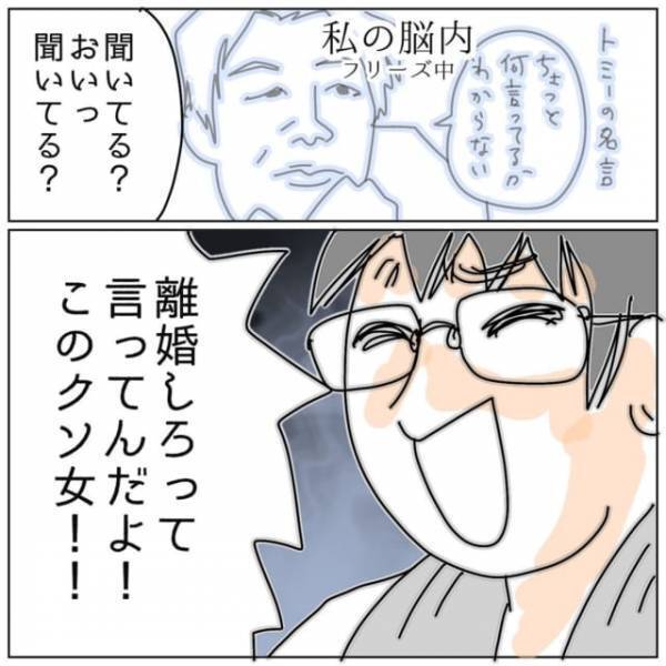 夫「お前は必要ない」不貞を問い詰めたら態度が豹変！→夫との戦い開戦！？