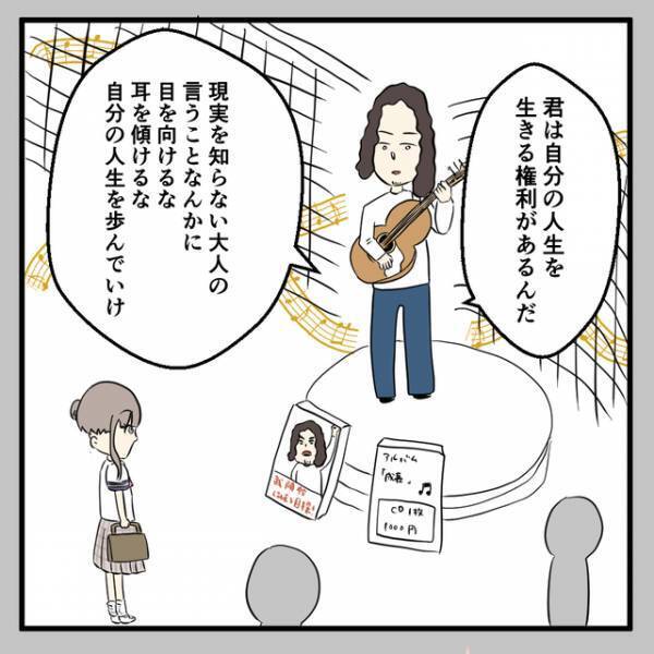 ヒモ彼氏を支える女性になれそめを聞くと…？路上ライブをしていた彼の歌が心に刺さり人生が一変！