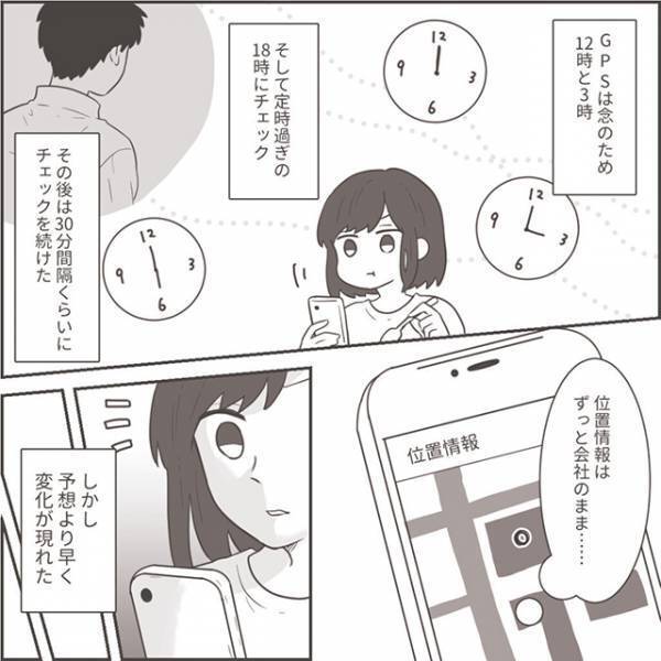 あまりにも残業が続く夫の行動をメモ⇒車のGPSをチェックすると？