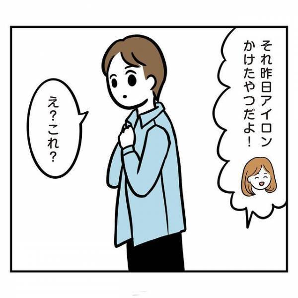 挙式費用を貯金するため彼氏と同棲すると…→彼氏の態度がひどい！