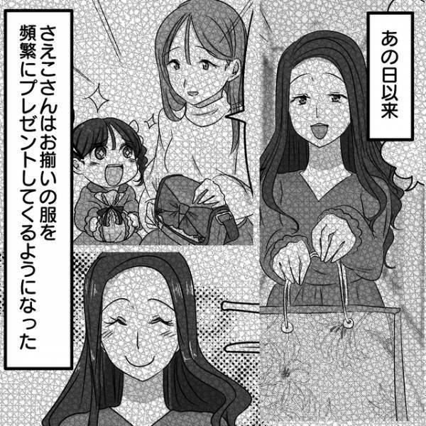 『これもお揃い！』ママ友の手作りプレゼントに喜んでいたら…→全身一緒に！？