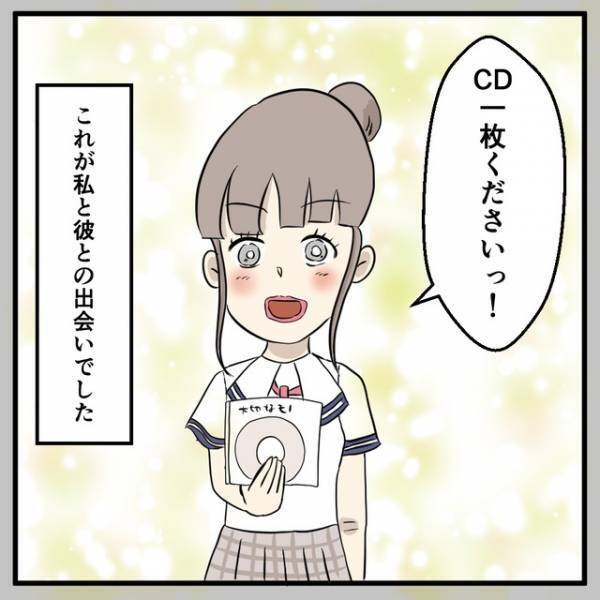 「あの人は変わってしまった…」憧れのミュージシャンと付き合うと…→ヒモ彼氏に！？