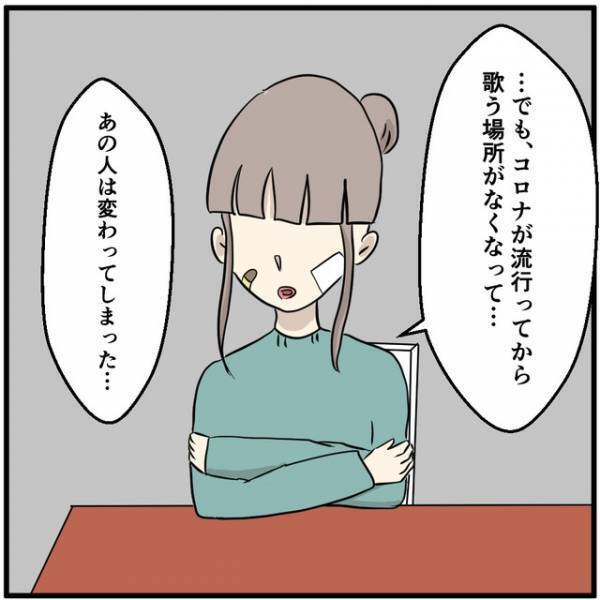 「あの人は変わってしまった…」憧れのミュージシャンと付き合うと…→ヒモ彼氏に！？