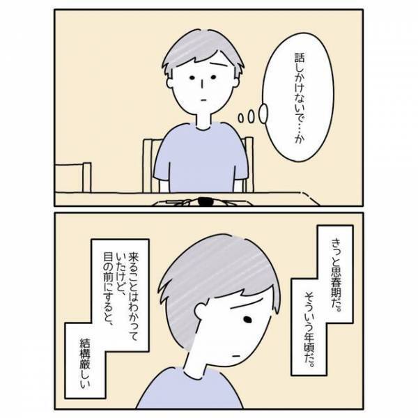 「まともに話ができなくて…」中学生の息子が口を聞いてくれず…→思春期と向き合った結果
