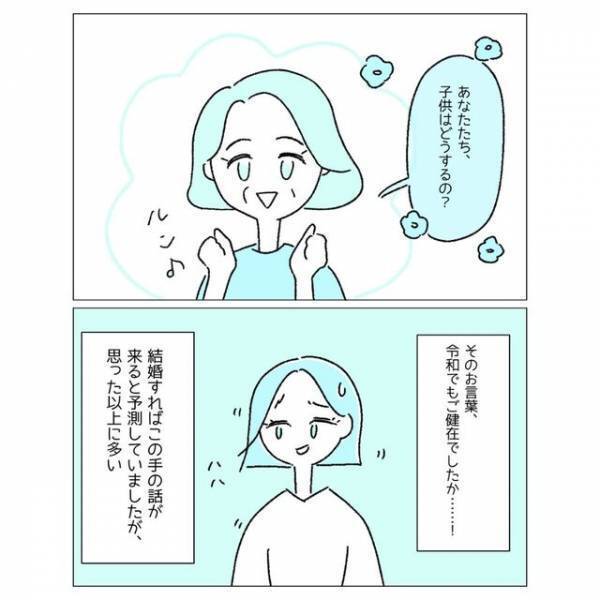 「子どもはどうするの？」結婚して子どもの話題をふられることが多く…→上手なかわし方とは？