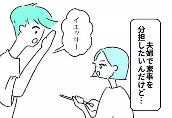 【関係良好！？】働きに出ることになった妻。家事の分担を伝えると「全然やるから…」夫の反応とは