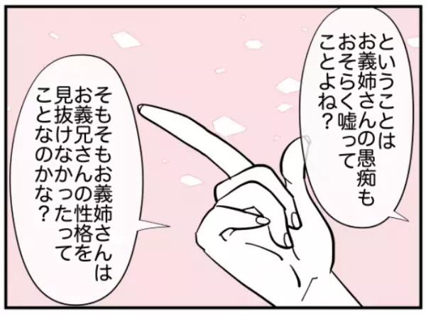 「長男が一番じゃないと」弟の結婚に慌てた義兄…⇒自身の結婚報告で告げた”驚きのマウント”とは！？