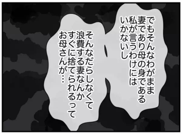 「好きなことを好きなようにして」義母の“顔色”をいつも気にする妻…⇒ありのままでいてほしいと願う夫は？