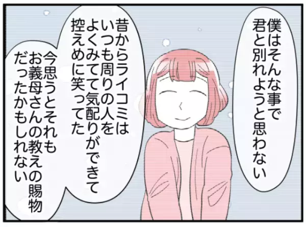 「好きなことを好きなようにして」義母の“顔色”をいつも気にする妻…⇒ありのままでいてほしいと願う夫は？