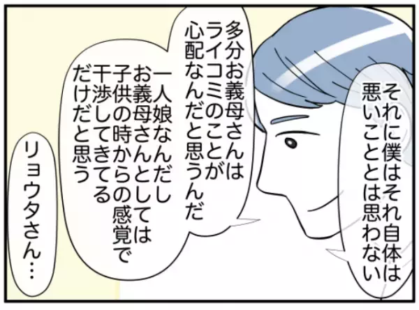 「好きなことを好きなようにして」義母の“顔色”をいつも気にする妻…⇒ありのままでいてほしいと願う夫は？