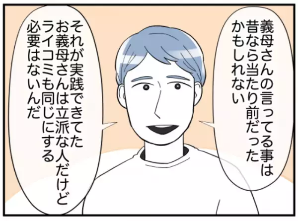 「好きなことを好きなようにして」義母の“顔色”をいつも気にする妻…⇒ありのままでいてほしいと願う夫は？