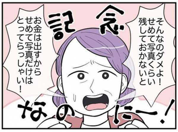 「せめて写真だけは！」結婚式も写真もなしの息子夫婦…⇒母親からの提案をアッサリ承諾した”嫁の魂胆”に衝撃！