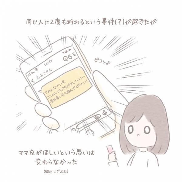 『ママ友が欲しい！』でも…→“同じ人”に2度も断られた！？