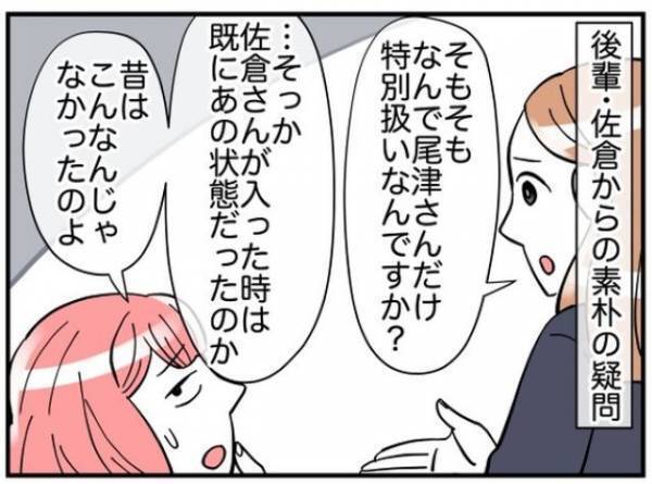 サボり魔のお局が…→昔は今と違って”頼れる先輩”！？お局の意外すぎる『過去』に衝撃！