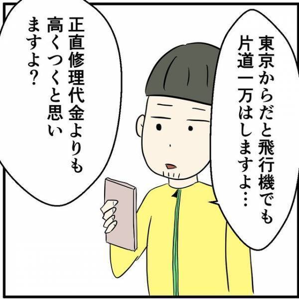 店長「片道一万はしますよ…」スマホを“今すぐ修理しろ”とゴネる客→現実を冷静に伝えると？
